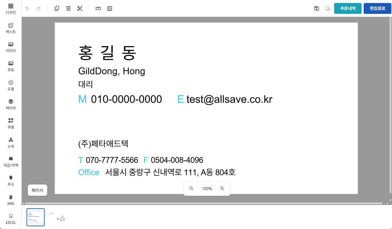 SmartEditor 메인 화면