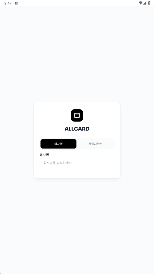 회사 계정 로그인 화면