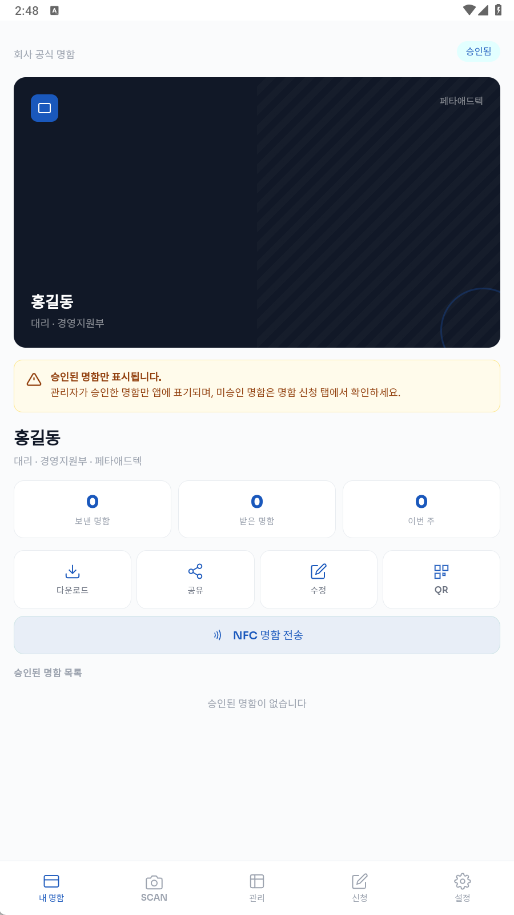 내 명함 화면
