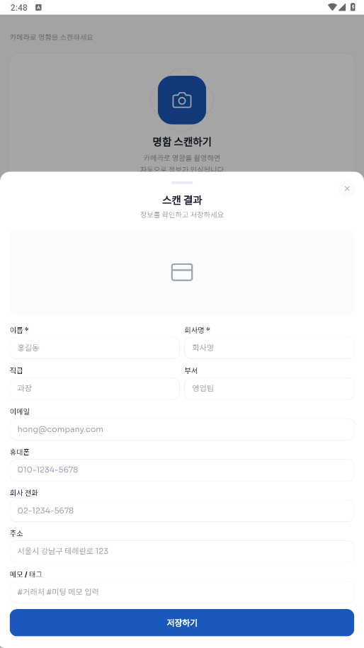 AI 명함 스캔 화면