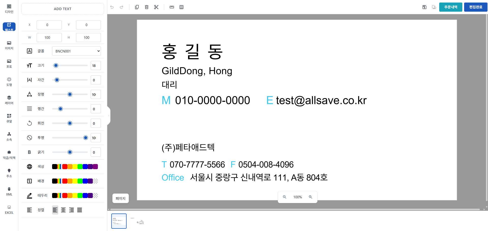 텍스트 편집 사이드바